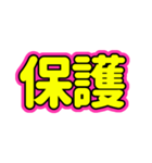 推ししか勝たん♪〜蛍光ピンク・イエロー〜（個別スタンプ：17）