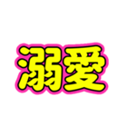 推ししか勝たん♪〜蛍光ピンク・イエロー〜（個別スタンプ：18）
