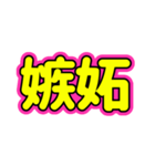 推ししか勝たん♪〜蛍光ピンク・イエロー〜（個別スタンプ：19）