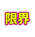 推ししか勝たん♪〜蛍光ピンク・イエロー〜（個別スタンプ：20）
