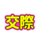 推ししか勝たん♪〜蛍光ピンク・イエロー〜（個別スタンプ：23）