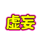 推ししか勝たん♪〜蛍光ピンク・イエロー〜（個別スタンプ：31）