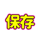 推ししか勝たん♪〜蛍光ピンク・イエロー〜（個別スタンプ：36）