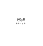 使える韓国語⠉̮⃝︎︎（個別スタンプ：2）