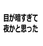 死んだ魚の目をしている【煽り・瞳】（個別スタンプ：11）