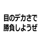 死んだ魚の目をしている【煽り・瞳】（個別スタンプ：17）