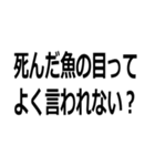 死んだ魚の目をしている【煽り・瞳】（個別スタンプ：28）