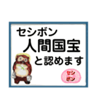 セシボン使えるLineスタンプ❷（個別スタンプ：33）