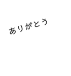 シンプル（だと思う）ありがとうシリーズ（個別スタンプ：1）