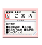 電車の液晶モニター（メッセージ・日本語）（個別スタンプ：9）