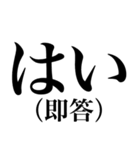 はい系の言葉を、超大きな文字で返信（個別スタンプ：2）