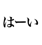 はい系の言葉を、超大きな文字で返信（個別スタンプ：5）