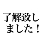 はい系の言葉を、超大きな文字で返信（個別スタンプ：10）