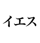 はい系の言葉を、超大きな文字で返信（個別スタンプ：18）