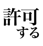 はい系の言葉を、超大きな文字で返信（個別スタンプ：20）