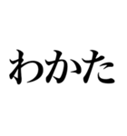 はい系の言葉を、超大きな文字で返信（個別スタンプ：40）