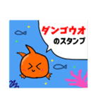 ダンゴウオのスタンプ！（個別スタンプ：24）