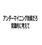 馬鹿でも使える心理学用語（個別スタンプ：3）