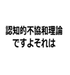 馬鹿でも使える心理学用語（個別スタンプ：5）