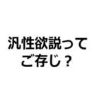 馬鹿でも使える心理学用語（個別スタンプ：8）