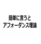 馬鹿でも使える心理学用語（個別スタンプ：12）