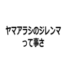 馬鹿でも使える心理学用語（個別スタンプ：18）