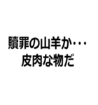 馬鹿でも使える心理学用語（個別スタンプ：25）