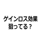 馬鹿でも使える心理学用語（個別スタンプ：29）