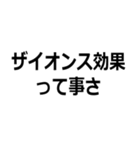 馬鹿でも使える心理学用語（個別スタンプ：30）