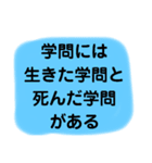 生きる糧になる言葉スタンプ➊（個別スタンプ：12）