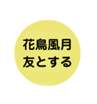 生きる糧になる言葉スタンプ➊（個別スタンプ：24）