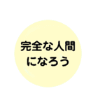 生きる糧になる言葉スタンプ➊（個別スタンプ：26）