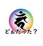 干支の守護梵字(カーン)（個別スタンプ：12）