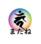 干支の守護梵字(カーン)（個別スタンプ：24）