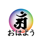 干支の守護梵字(アン)（個別スタンプ：1）