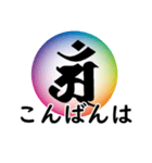 干支の守護梵字(アン)（個別スタンプ：3）