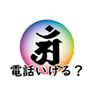 干支の守護梵字(アン)（個別スタンプ：15）