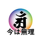 干支の守護梵字(アン)（個別スタンプ：17）