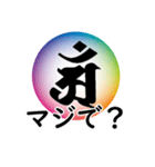 干支の守護梵字(アン)（個別スタンプ：18）