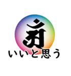 干支の守護梵字(アン)（個別スタンプ：19）