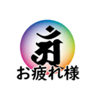 干支の守護梵字(アン)（個別スタンプ：20）