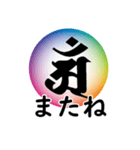 干支の守護梵字(アン)（個別スタンプ：24）