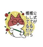 オタクと公式（個別スタンプ：14）