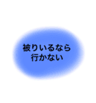 ホス狂のための被りスタンプ（個別スタンプ：3）