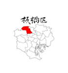 東京23区スタンプ（個別スタンプ：3）