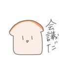 パンとはなそうか（個別スタンプ：23）