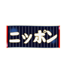 ネイビーで野球応援(ファン/紺/ジャパン）（個別スタンプ：9）