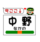 今ココ！ ”中央線（快速）”（個別スタンプ：6）