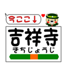 今ココ！ ”中央線（快速）”（個別スタンプ：11）