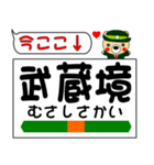 今ココ！ ”中央線（快速）”（個別スタンプ：13）